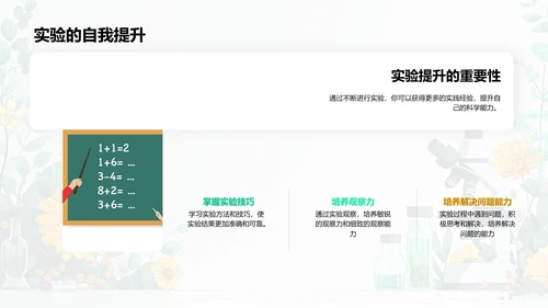 科学实验讲解PPT模板