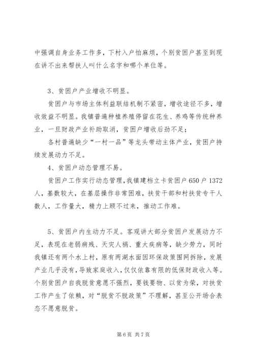 乡镇履行脱贫攻坚工作主体责任情况报告.docx