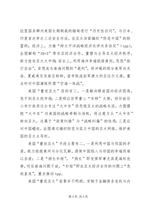 敏感的周边与外宣新思考周边敏感目标定义.docx