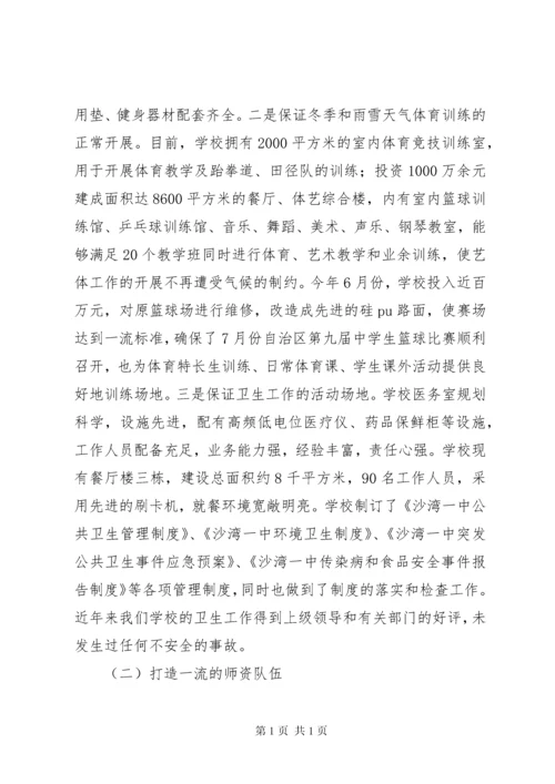 沙湾一中体卫艺教育工作汇报材料.docx