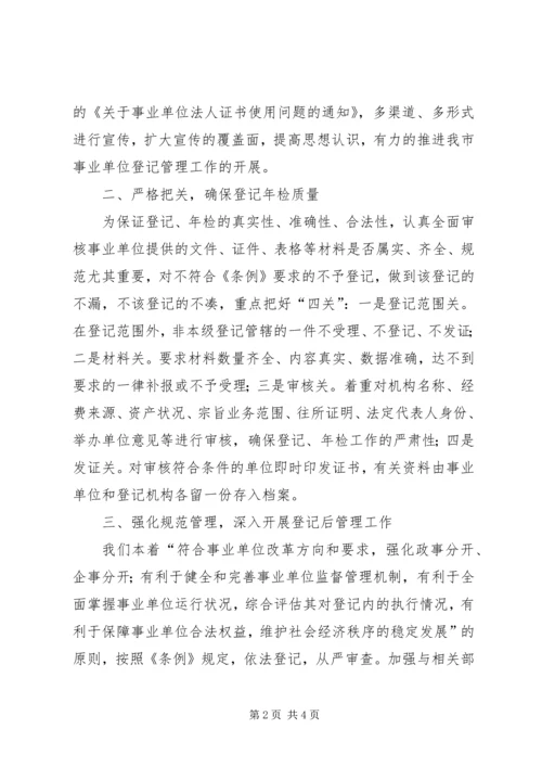 双城镇宏庄小学事业单位登记管理汇报材1 (3).docx