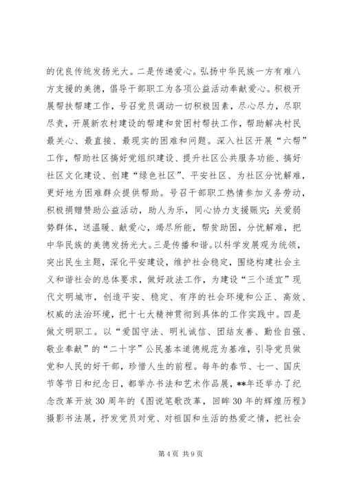 政法委机关党建工作汇报范文.docx