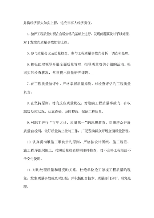 项目各类人员安全岗位责任制度.docx