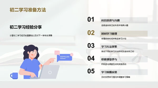 掌握学习策略