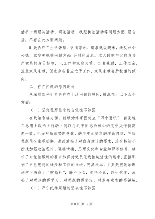班子主题教育对照党章党规“十八个是否”问题找差距检视剖析材料 (5).docx