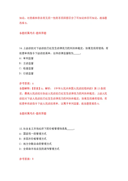 2022年02月湖南中南大学基础医学院招考聘用练习题及答案（第6版）