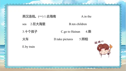 Module 8 Unit 1 We're going to visit Hainan    课件(