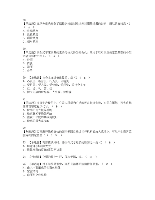 2022年工具钳工技师资格考试题库及模拟卷含参考答案91