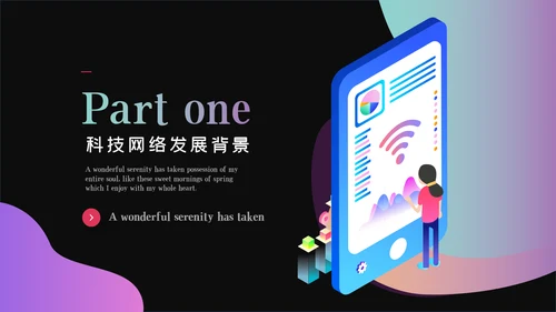 社交网络APP开发移动互联网科技PPT模板