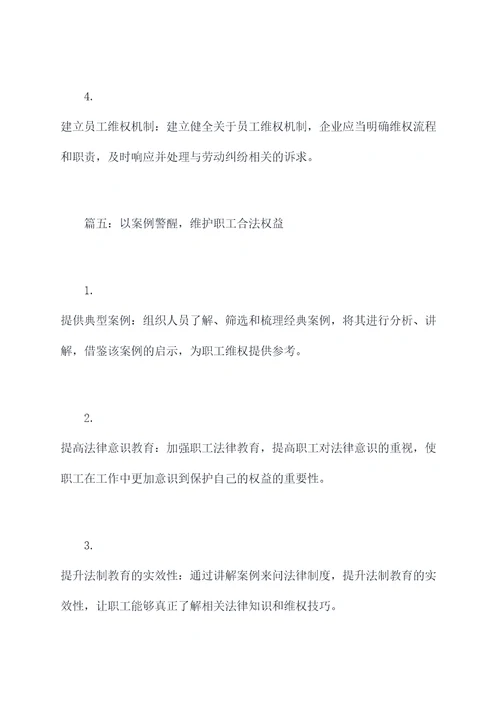 z职工法制教育提纲