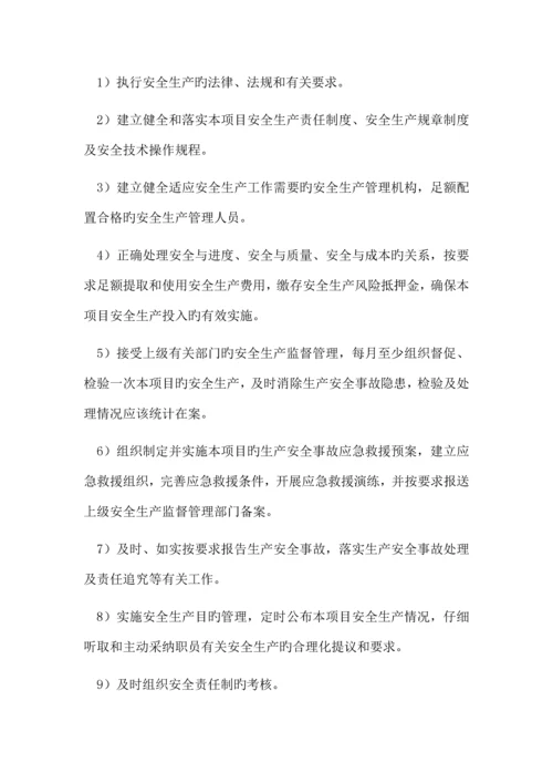 电站厂坝工程项目职业健康安全环境管理制度汇编.docx