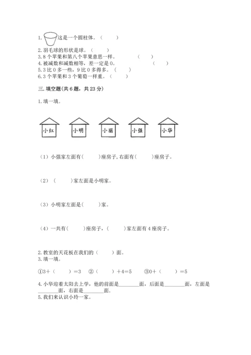 人教版一年级上册数学期中测试卷【突破训练】.docx