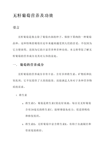 无籽葡萄营养及功效