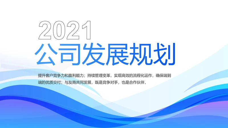 公司发展规划企业宣传工作总结汇报计划动态PPT模板