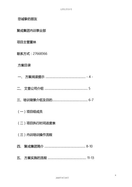 培训实施方案格式.docx