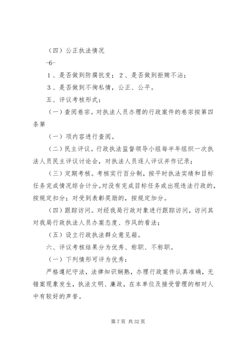 人力资源和社会保障局行政执法制度汇编.docx