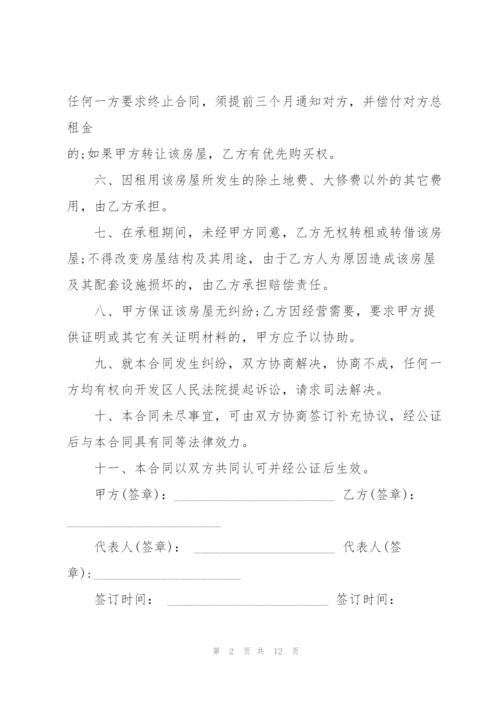 湖南简洁版房屋租赁协议范本.docx