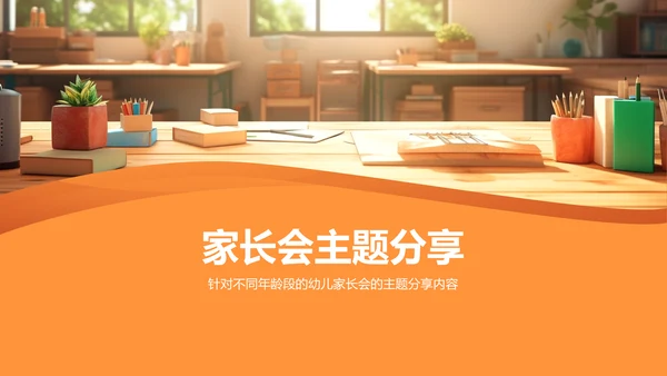 橙色摄影风幼儿园家长会PPT模板