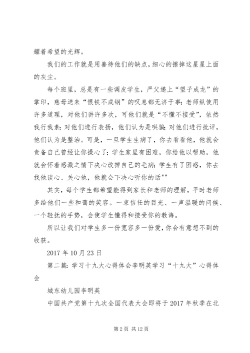 学习十九大心得体会(李志成).docx