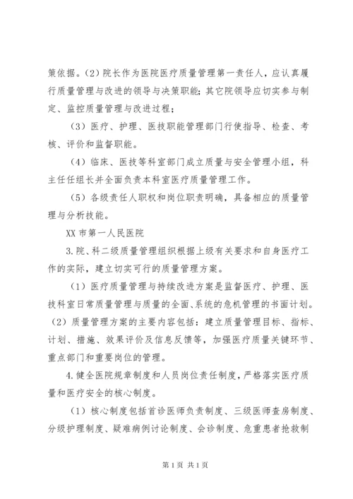 医疗质量安全管理制度范文.docx