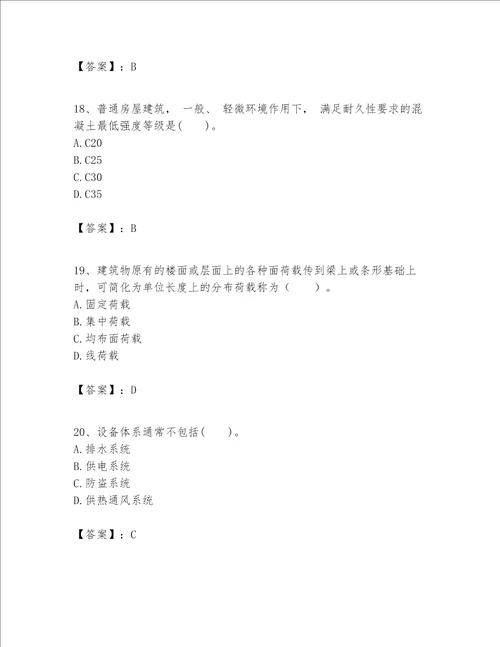 一级建造师之一建建筑工程实务题库及参考答案【夺分金卷】