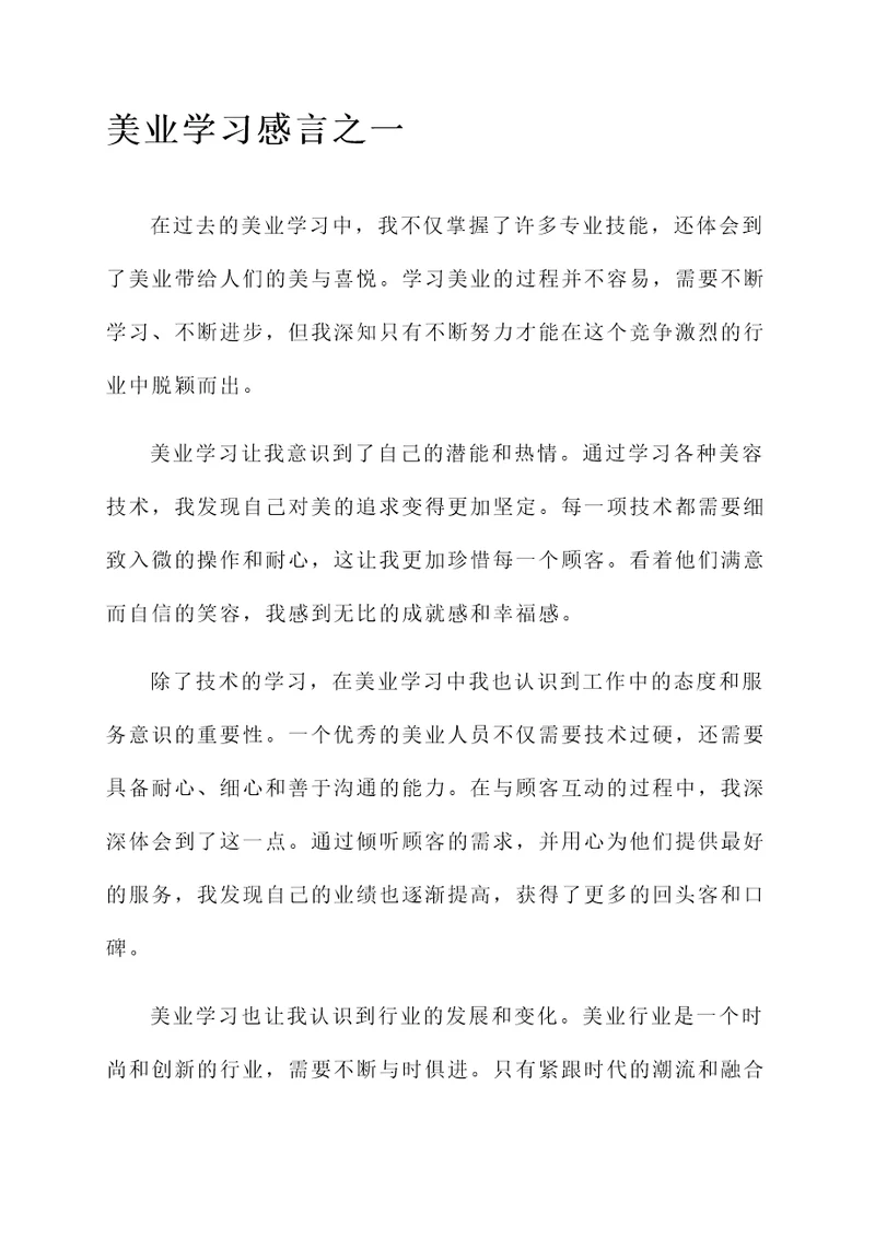 美业学习后的感言