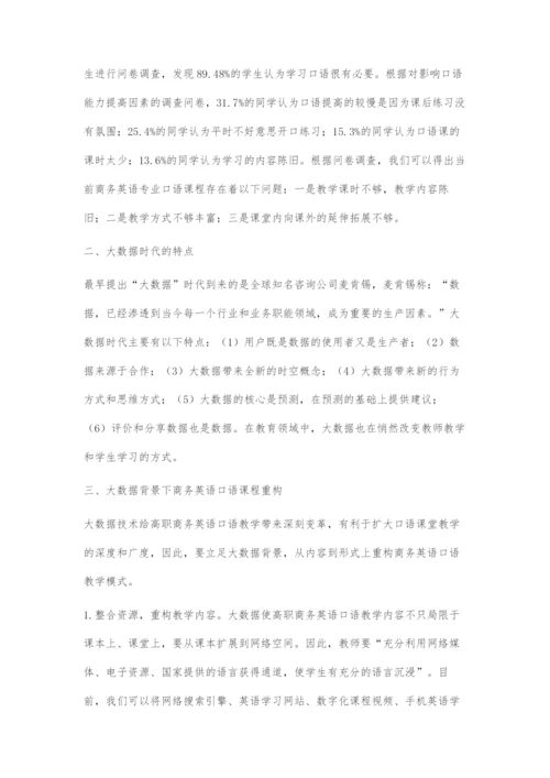 大数据时代背景下高职商务英语专业口语教学模式重构.docx