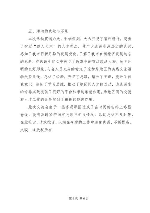 学习交流会情况汇报 (4).docx