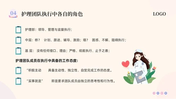 粉紫插画护理团队与文化建设PPT模板宣传PPT动态PPT团团队建设