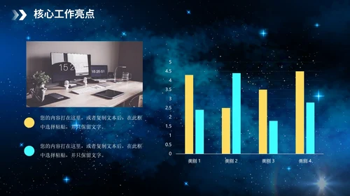 科技星空大气年度述职报告PPT模板