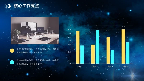 科技星空大气年度述职报告PPT模板