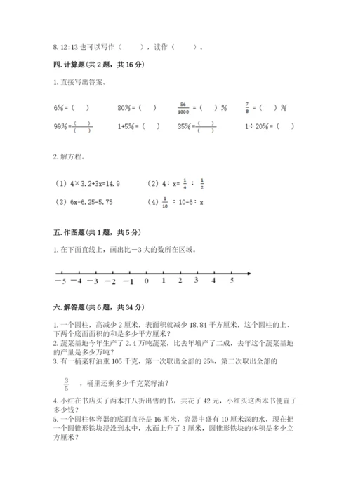 六年级下册数学期末测试卷及完整答案（考点梳理）.docx