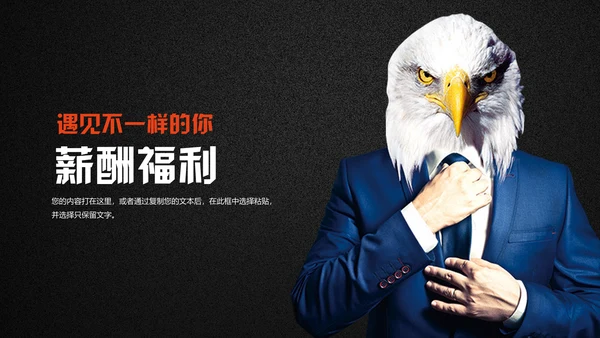 企业公司招聘会寻找千里马通用PPT