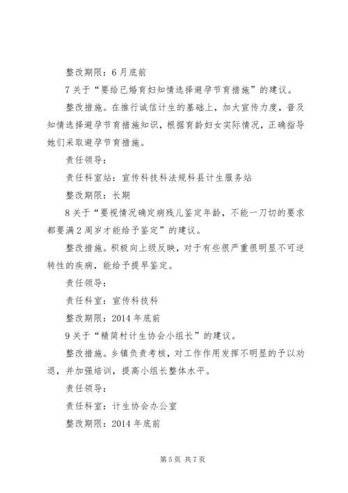 计生局党的群众路线整改方案.docx