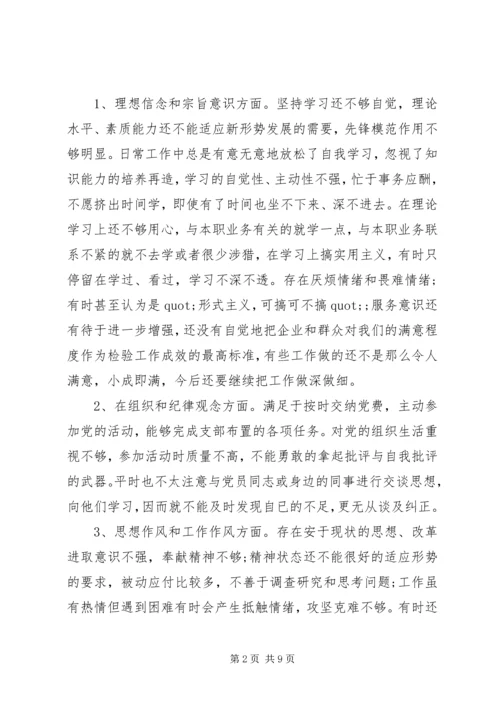 群众路线党性分析报告.docx