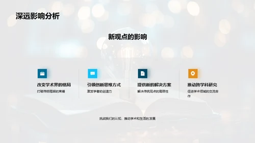 挑战与创新