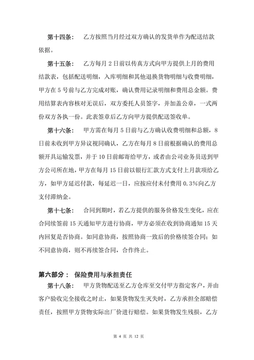 医疗器械第三方物流合作协议