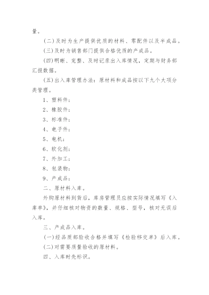 电商仓库管理制度.docx