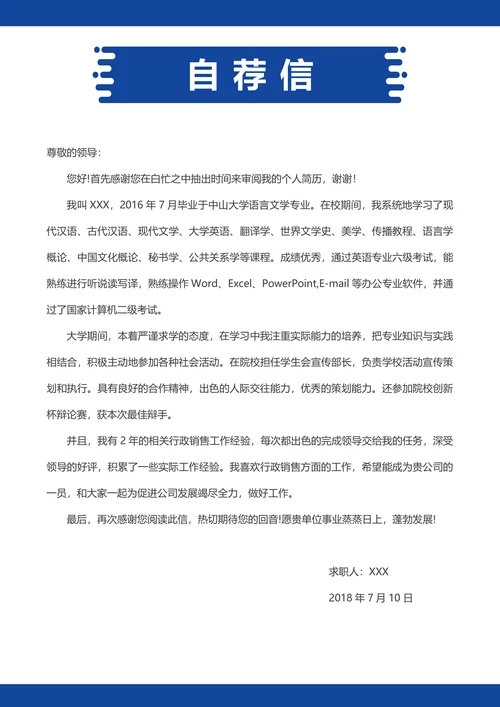 三页个人通用求职简历