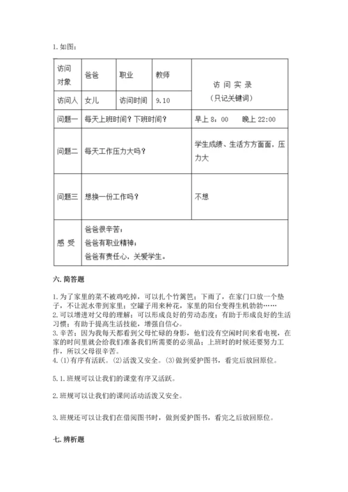 部编版四年级上册道德与法治期中测试卷及参考答案（综合卷）.docx