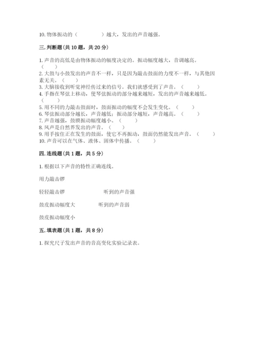 教科版科学四年级上册第一单元声音测试卷及完整答案（考点梳理）.docx