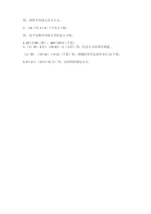 苏教版小学四年级上册数学期末试卷（精练）.docx