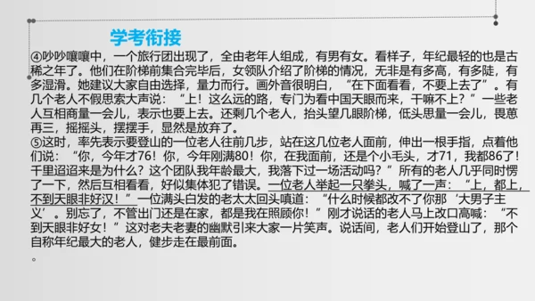 八年级语文上册第二单元 单元整体教学 天上有颗南仁东星 课件(共29张PPT)