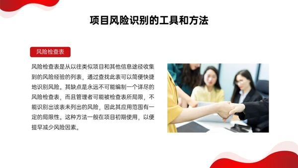 红色形状简约实拍项目风险管理pptpmp项目管理项目管理流程pmp项目管理（补充）