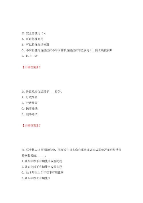 2022年江苏省建筑施工企业专职安全员C1机械类考试题库押题训练卷含答案第72期