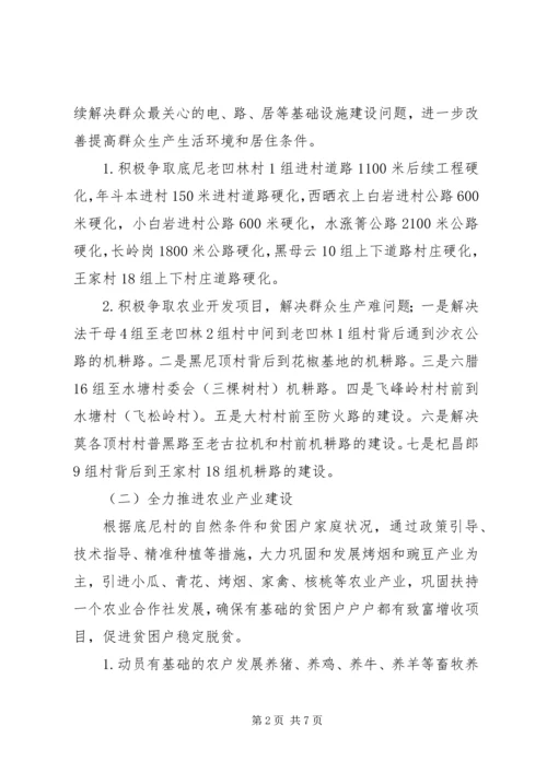 脱贫攻坚巩固提升方案定稿 (2).docx