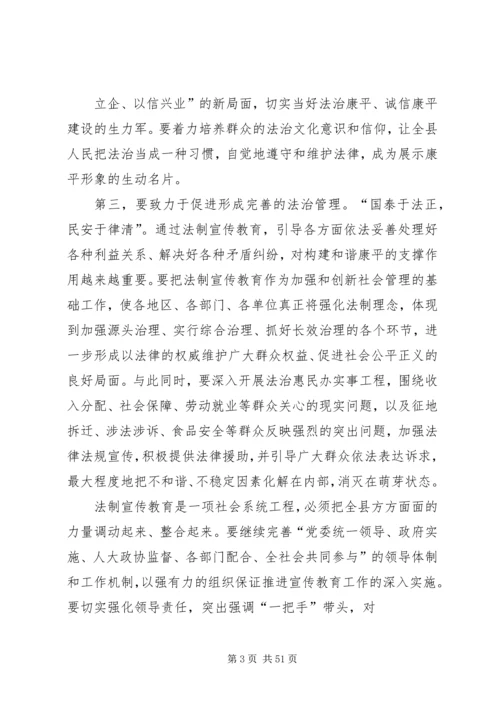 六五普法启动会县委书记致辞.docx