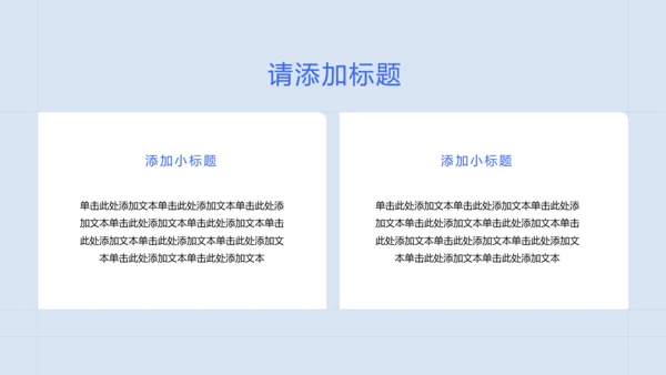 蓝色极简几何风职业规划PPT模板