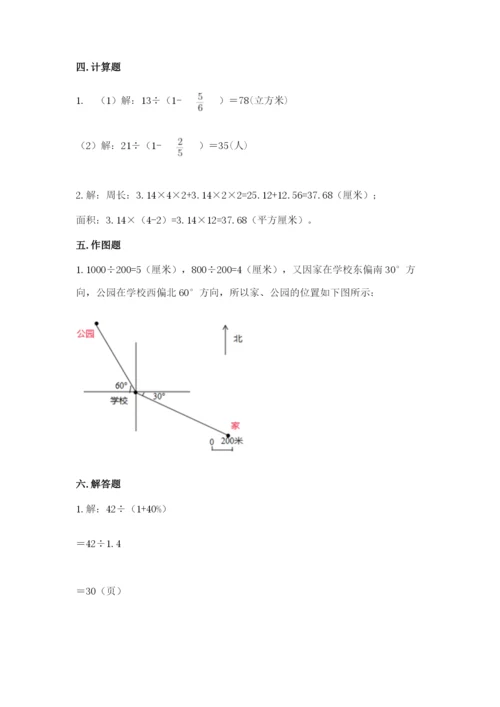 2022人教版六年级上册数学期末卷及参考答案（b卷）.docx