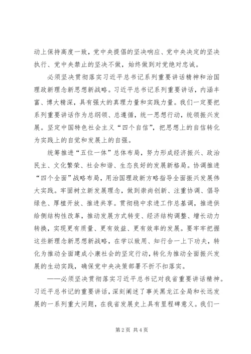 学习XX省第十二次党代会精神体会 (2).docx